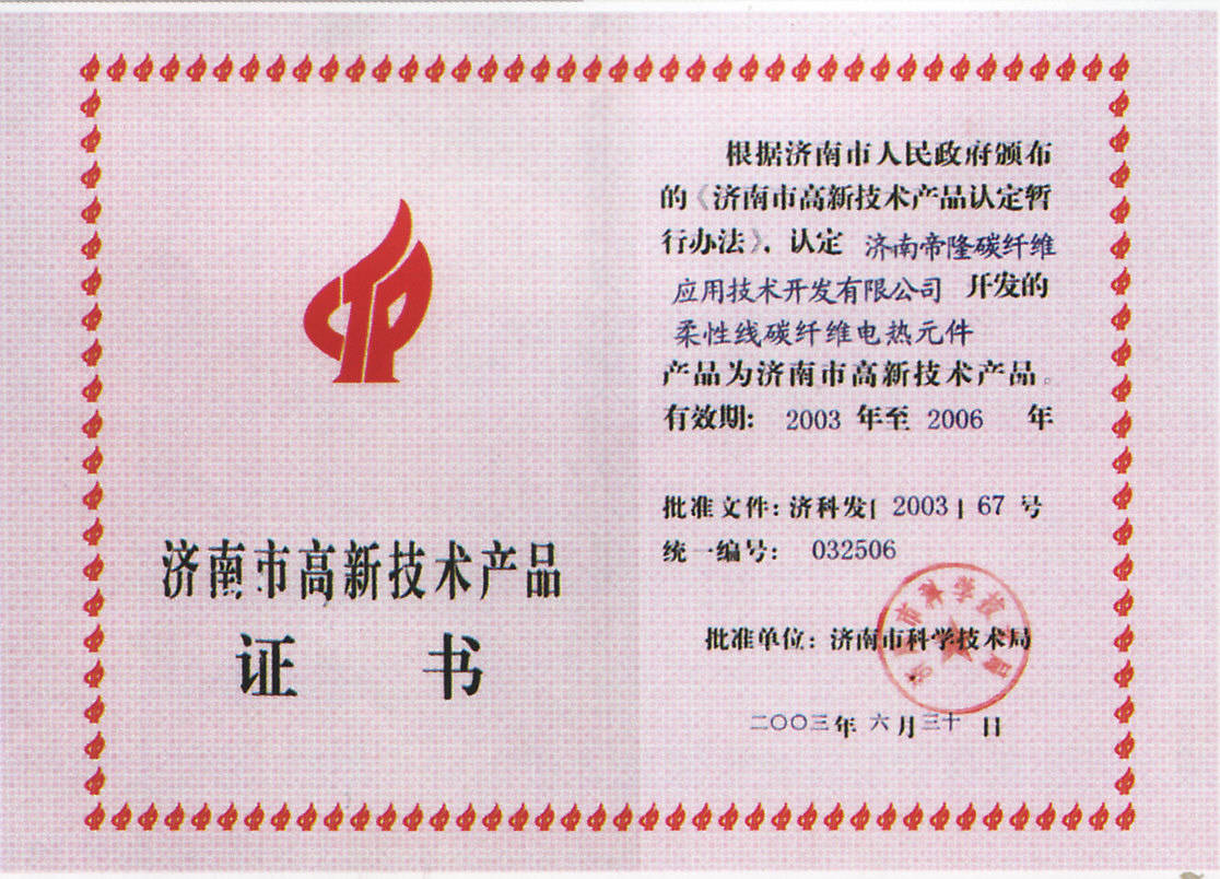 济南市高新技术产品技术咨询证书的生效与截止日期解析